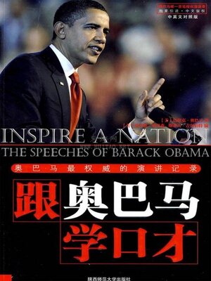 cover image of 跟奥巴马学口才